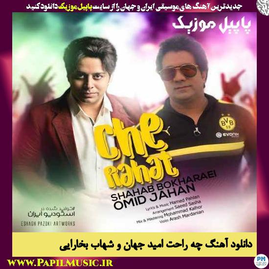 Omid Jahan Ft Shahab Bokharaei Che Rahat دانلود آهنگ چه راحت از امید جهان و شهاب بخارایی