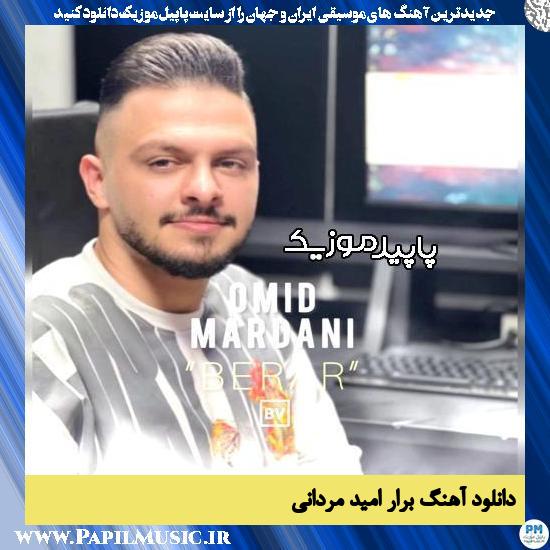 دانلود آهنگ برار از امید مردانی 1 دانلود آهنگ برار از امید مردانی