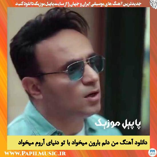 دانلود آهنگ من دلم بارون میخواد با تو دنیای آروم میخواد از امید نصری 1 Omid Nasri Man Delam Baroon Mikhad دانلود آهنگ من دلم بارون میخواد با تو دنیای آروم میخواد از امید نصری