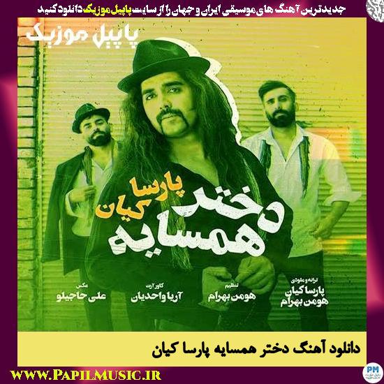 Parsa Kian Dokhtare Hamsaye دانلود آهنگ دختر همسایه از پارسا کیان