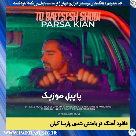 دانلود آهنگ تو باعثش شدی از پارسا کیان