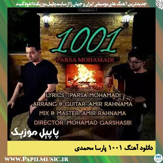 دانلود آهنگ ۱۰۰۱ از پارسا محمدی 1 Parsa Mohammadi 1001 دانلود آهنگ ۱۰۰۱ از پارسا محمدی