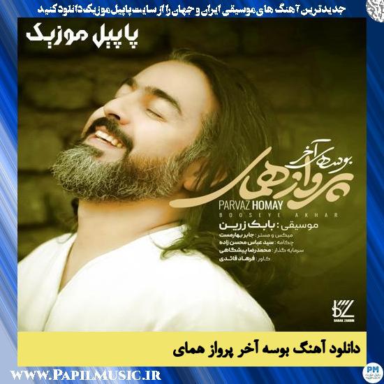 دانلود آهنگ بوسه آخر از پرواز همای
