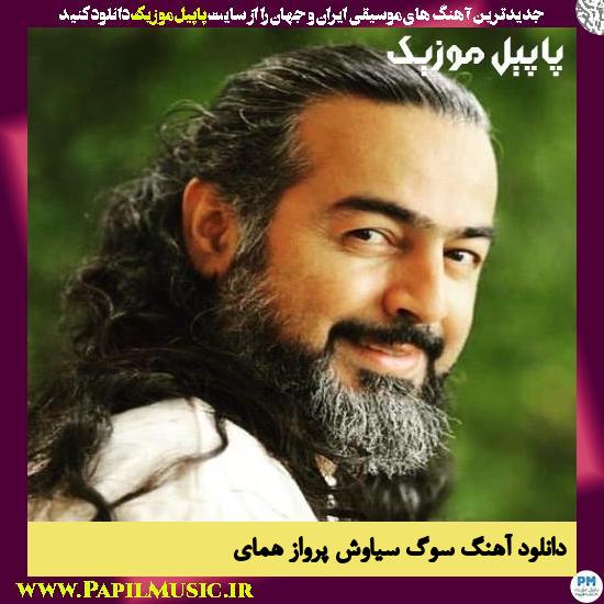 Parvaz Homay Sooge Siavash دانلود آهنگ سوگ سیاوش از پرواز همای