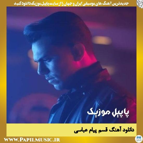 Payam Abasi Ghasam دانلود آهنگ قسم از پیام عباسی