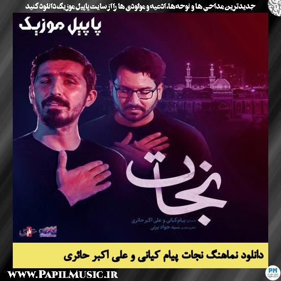 دانلود نماهنگ نجات از پیام کیانی و علی اکبر حائری 1 دانلود نماهنگ نجات از پیام کیانی