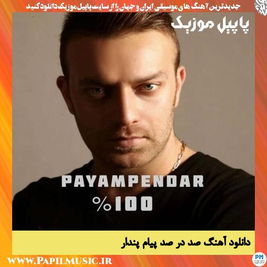 Payam Pendar Sad Dar Sad دانلود آهنگ صد در صد از پیام پندار