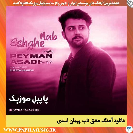 دانلود آهنگ عشق ناب از پیمان اسدی 1 دانلود آهنگ عشق ناب از پیمان اسدی