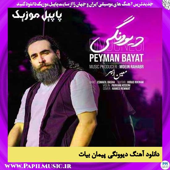 دانلود آهنگ دیوونگی از پیمان بیات 1 دانلود آهنگ دیوونگی از پیمان بیات