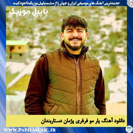 دانلود آهنگ یار مو فرفری از پژمان دستاربندان 1 دانلود آهنگ یار مو فرفری از پژمان دستاربندان