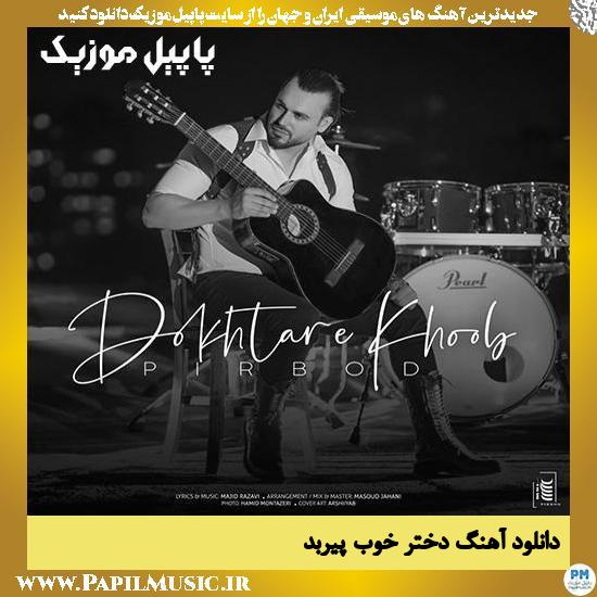 Pirbod Dokhtare Khoob دانلود آهنگ دختر خوب از پیربد
