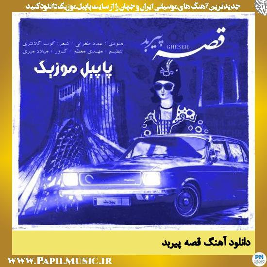 دانلود آهنگ قصه از پیربد 1 دانلود آهنگ قصه از پیربد