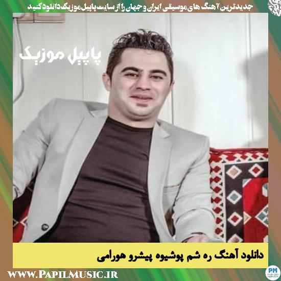 Pishro Hawrami Rashm Poshiwa دانلود آهنگ ره شم پوشیوه از پیشرو هورامی