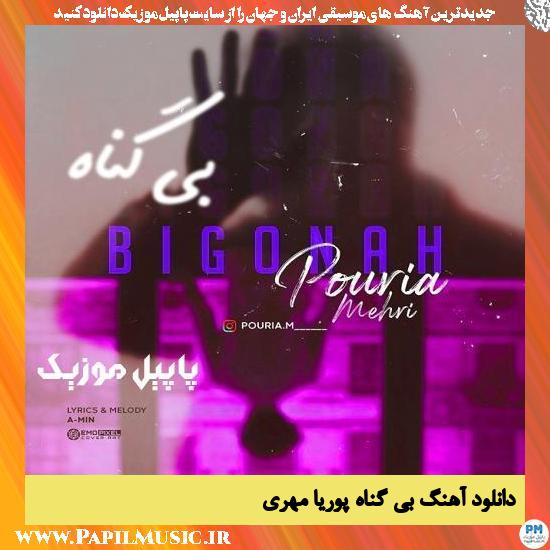 دانلود آهنگ بی گناه از پوریا مهری