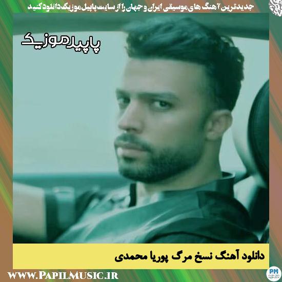 دانلود آهنگ نسخ مرگ از پوریا محمدی