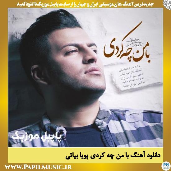 دانلود آهنگ با من چه کردی از پویا بیاتی