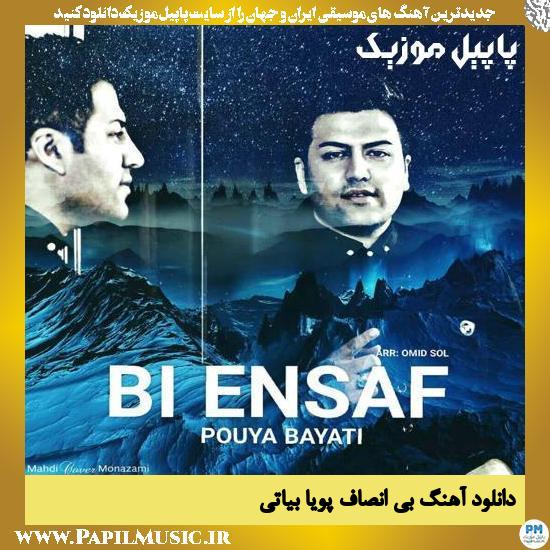 دانلود آهنگ بی انصاف از پویا بیاتی