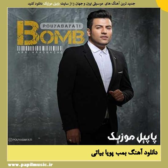 دانلود آهنگ بمب از پویا بیاتی 1 Pouya Bayati Bomb دانلود آهنگ بمب از پویا بیاتی