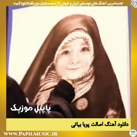 Pouya Bayati Esalat دانلود آهنگ اصالت از پویا بیاتی