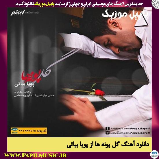 Pouya Bayati Gol Pooneha دانلود آهنگ گل پونه ها از پویا بیاتی