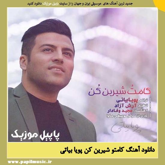Pouya Bayati Kaameto Shirin Kon دانلود آهنگ کامتو شیرین کن از پویا بیاتی