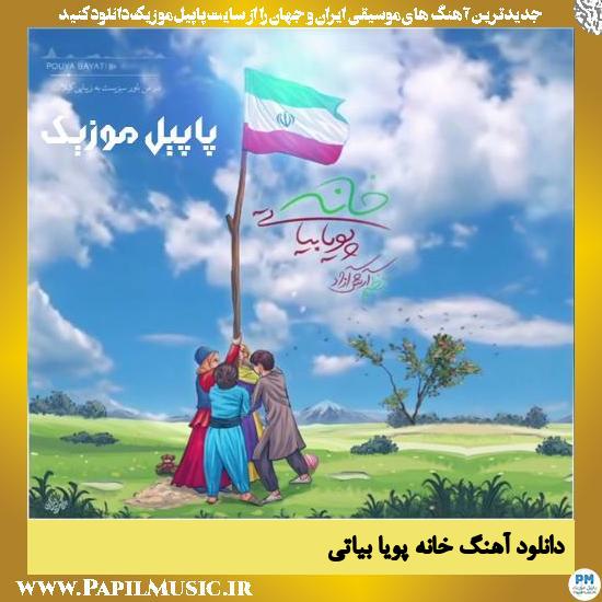 Pouya Bayati Khane دانلود آهنگ خانه از پویا بیاتی