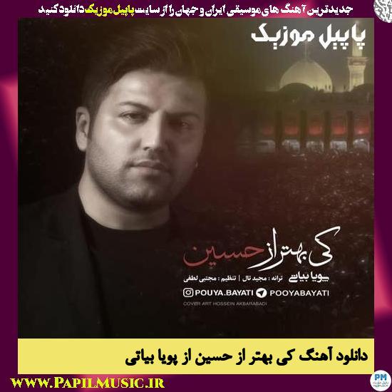Pouya Bayati Ki Behtar Az Hossein دانلود آهنگ کی بهتر از حسین از پویا بیاتی