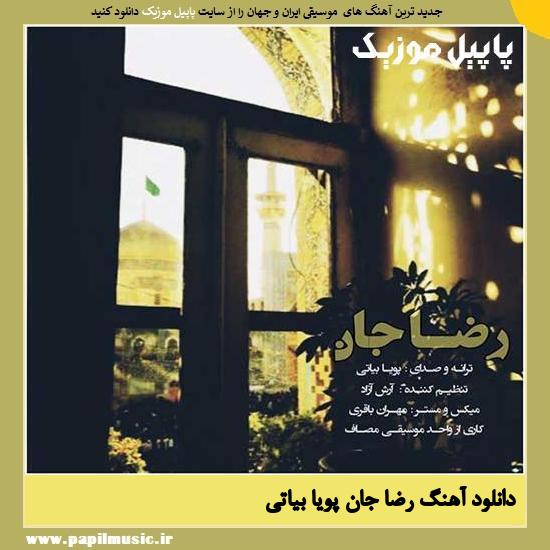 Pouya Bayati Reza Jaan دانلود آهنگ رضا جان از پویا بیاتی