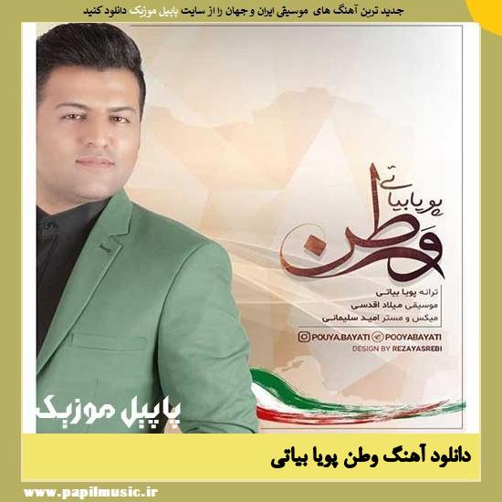 Pouya Bayati Vatan دانلود آهنگ وطن از پویا بیاتی