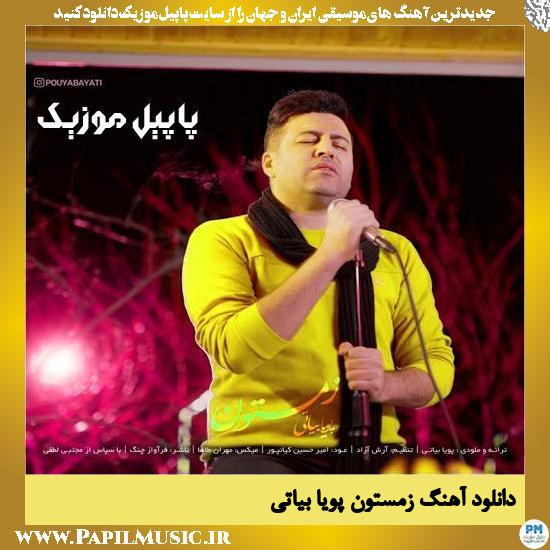 دانلود آهنگ زمستون از پویا بیاتی