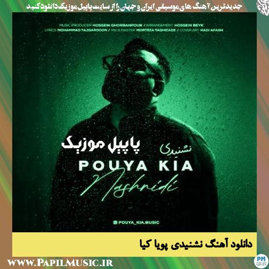 دانلود آهنگ نشنیدی از پویا کیا 2 دانلود آهنگ نشنیدی از پویا کیا