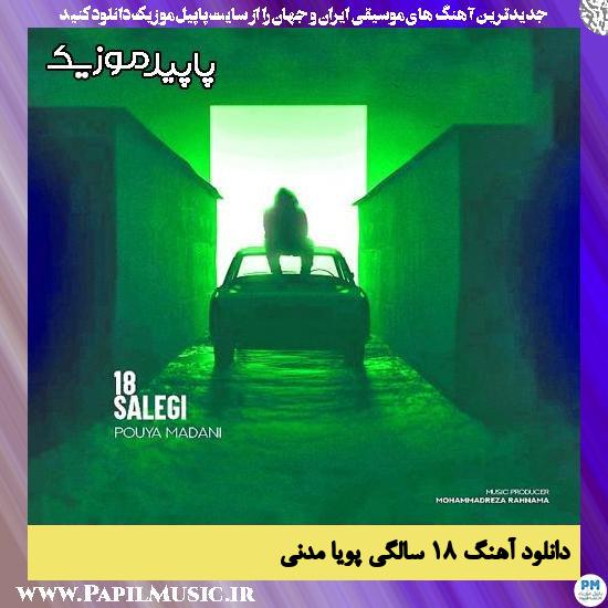 دانلود آهنگ 18 سالگی از پویا مدنی 1 دانلود آهنگ 18 سالگی از پویا مدنی