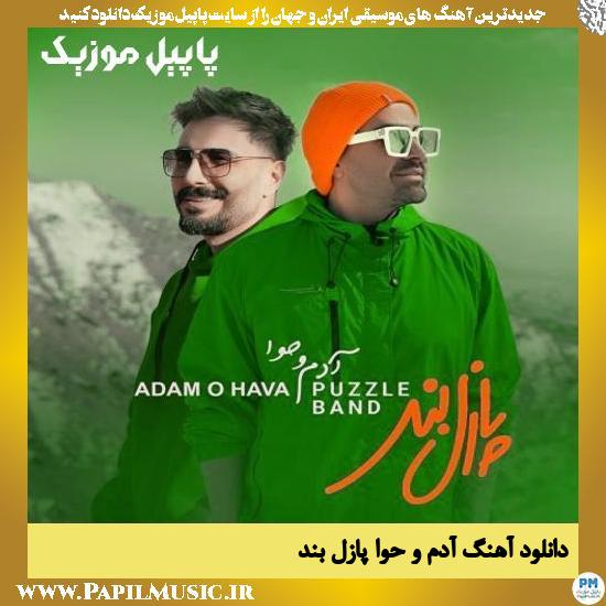 دانلود آهنگ آدم و حوا از پازل بند