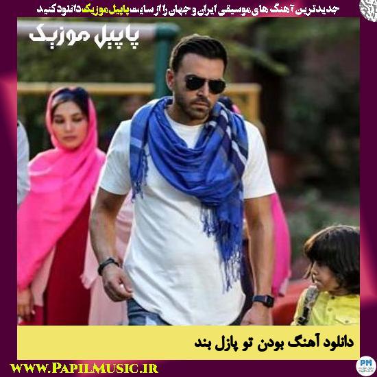 Puzzle Band Boodane To دانلود آهنگ بودن تو از پازل بند