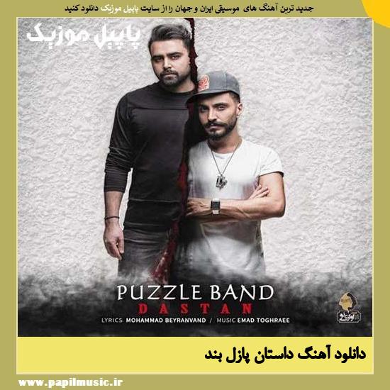 دانلود آهنگ داستان از پازل بند 1 Puzzle Band Dastan دانلود آهنگ داستان از پازل بند