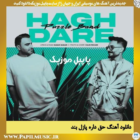 دانلود آهنگ حق داره از پازل بند 1 Puzzle Band Hagh Dare دانلود آهنگ حق داره از پازل بند