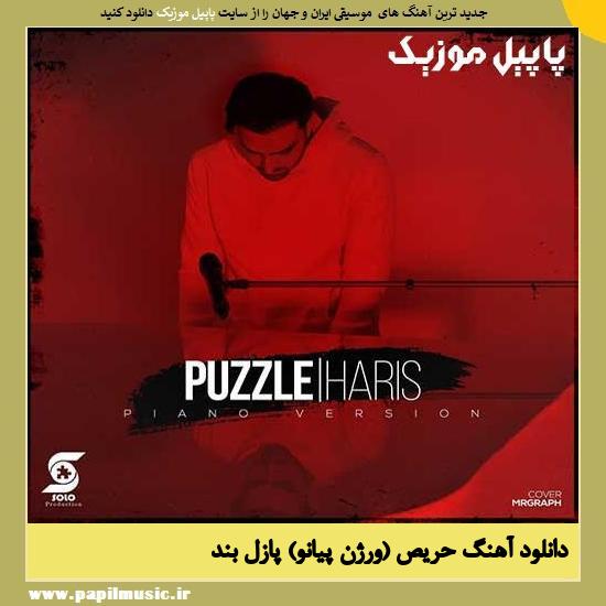 Puzzle Band Haris (Piano Version) دانلود آهنگ حریص (ورژن پیانو) از پازل بند