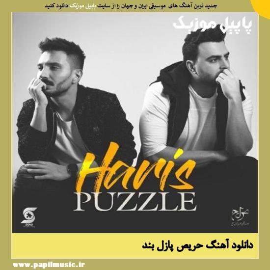 دانلود آهنگ حریص از پازل بند 1 Puzzle Band Haris دانلود آهنگ حریص از پازل بند