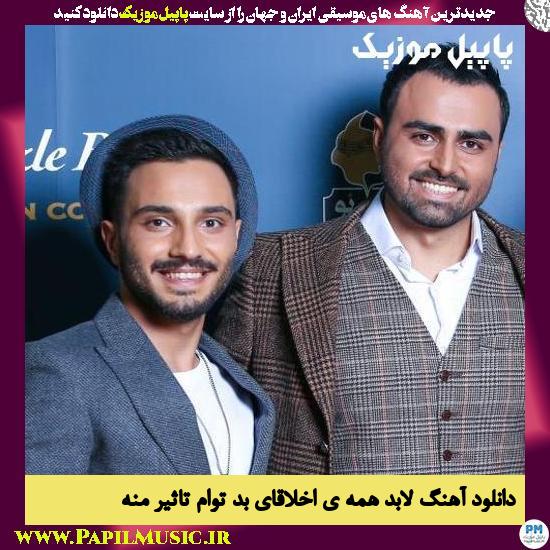 Puzzle Band Labod Hameye Akhlaghaye Bade Toam Tasire Mane دانلود آهنگ لابد همه ی اخلاقای بد توام تاثیر منه از پازل بند