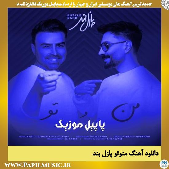دانلود آهنگ منوتو از پازل بند