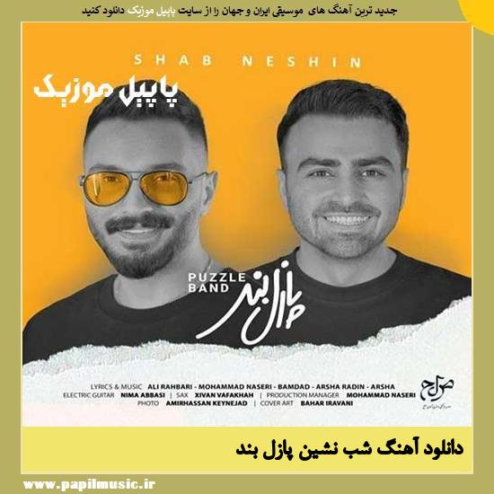 دانلود آهنگ شب نشین از پازل بند 1 Puzzle Band Shab Neshin دانلود آهنگ شب نشین از پازل بند