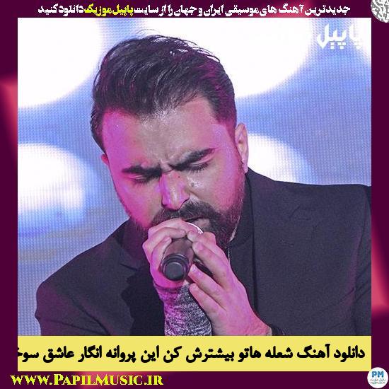 دانلود آهنگ شعله هاتو بیشترش کن این پروانه انگار عاشق سوختنه از پازل بند 1 Puzzle Band Sholehato Bishtaresh Kon In Parvane Asheghe Sokhtane دانلود آهنگ شعله هاتو بیشترش کن این پروانه انگار عاشق سوختنه از پازل بند
