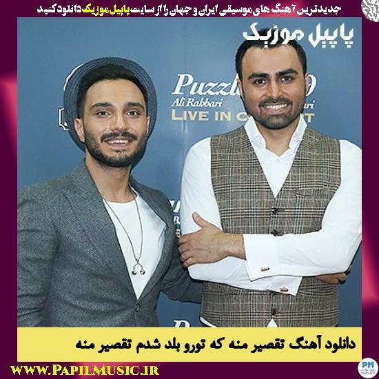 Puzzle Band Taghsire Mane Ke Toro Balad Shodam دانلود آهنگ تقصیر منه که تورو بلد شدم تقصیر منه از پازل بند