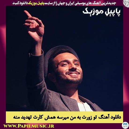 دانلود آهنگ تو زورت به من میرسه همش کارت تهدید منه از پازل بند 1 Puzzle Band To Zoret Be Man Mirese Hamash دانلود آهنگ تو زورت به من میرسه همش کارت تهدید منه از پازل بند