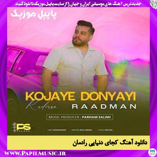 دانلود آهنگ کجای دنیایی از رادمان 1 دانلود آهنگ کجای دنیایی از رادمان