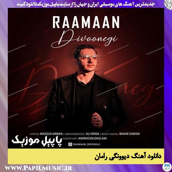 Raamaan Divoonegi دانلود آهنگ دیوونگی از رامان