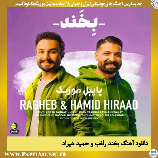 دانلود آهنگ بخند از راغب