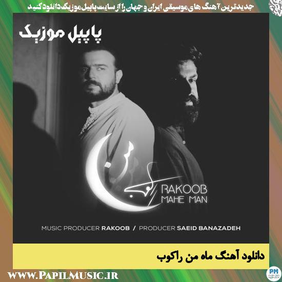 Rakoob Mahe Man دانلود آهنگ ماه من از راکوب