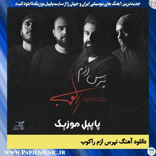 Rakoob Napors Azam دانلود آهنگ نپرس ازم از راکوب