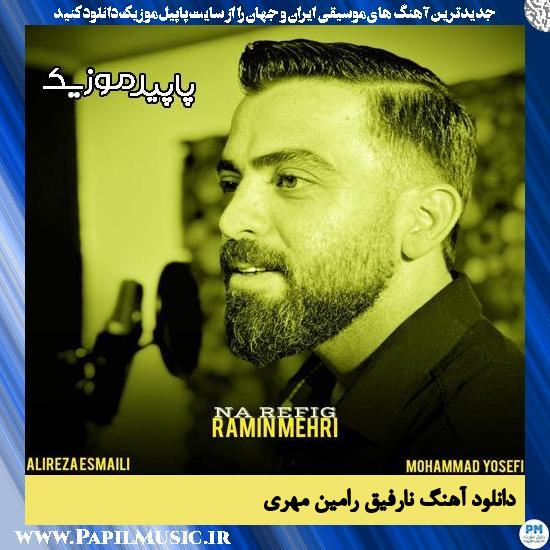 دانلود آهنگ نارفیق از رامین مهری